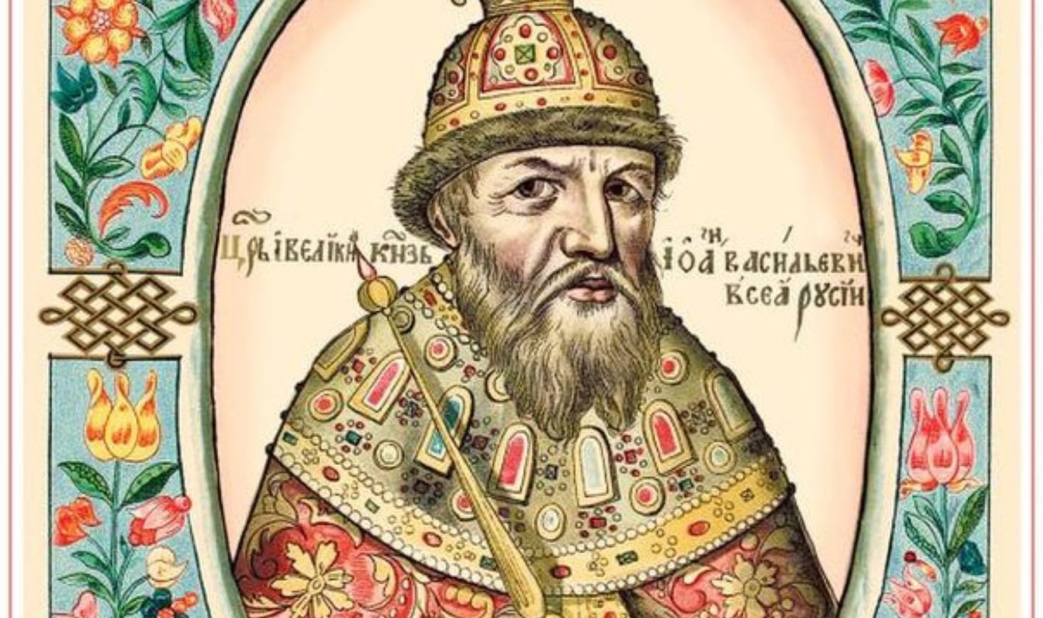 A portrait of Ivan the Terrible. He is wearing a gold crown and robe and is holding a golden scepter. On either side of the portrait are some painted red, orange, yellow, and pink flowers with green stems and leaves.